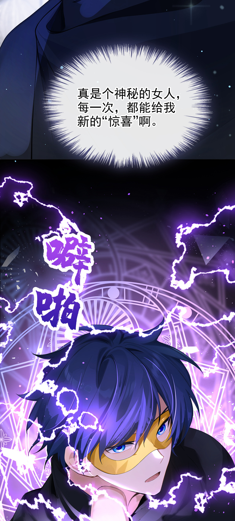 让出天赋后，我成了魔法界团宠 - 第57话 被她算计了！ - 第28张图