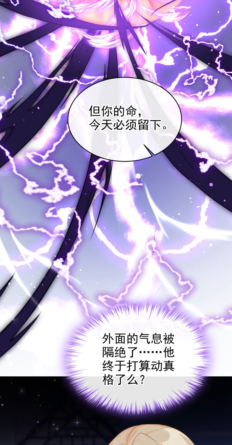 让出天赋后，我成了魔法界团宠 - 第57话 被她算计了！ - 第31张图