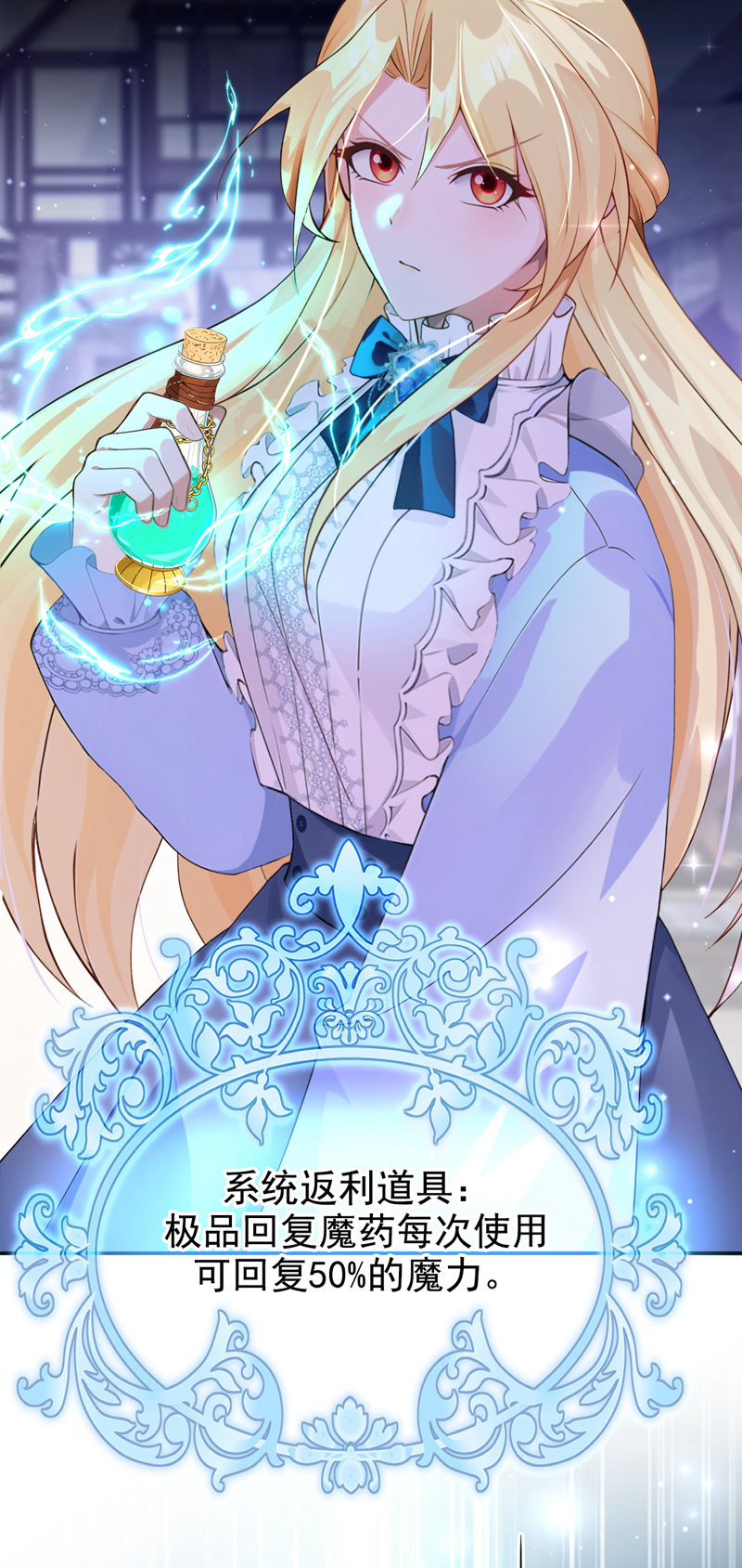 让出天赋后，我成了魔法界团宠 - 第57话 被她算计了！ - 第32张图