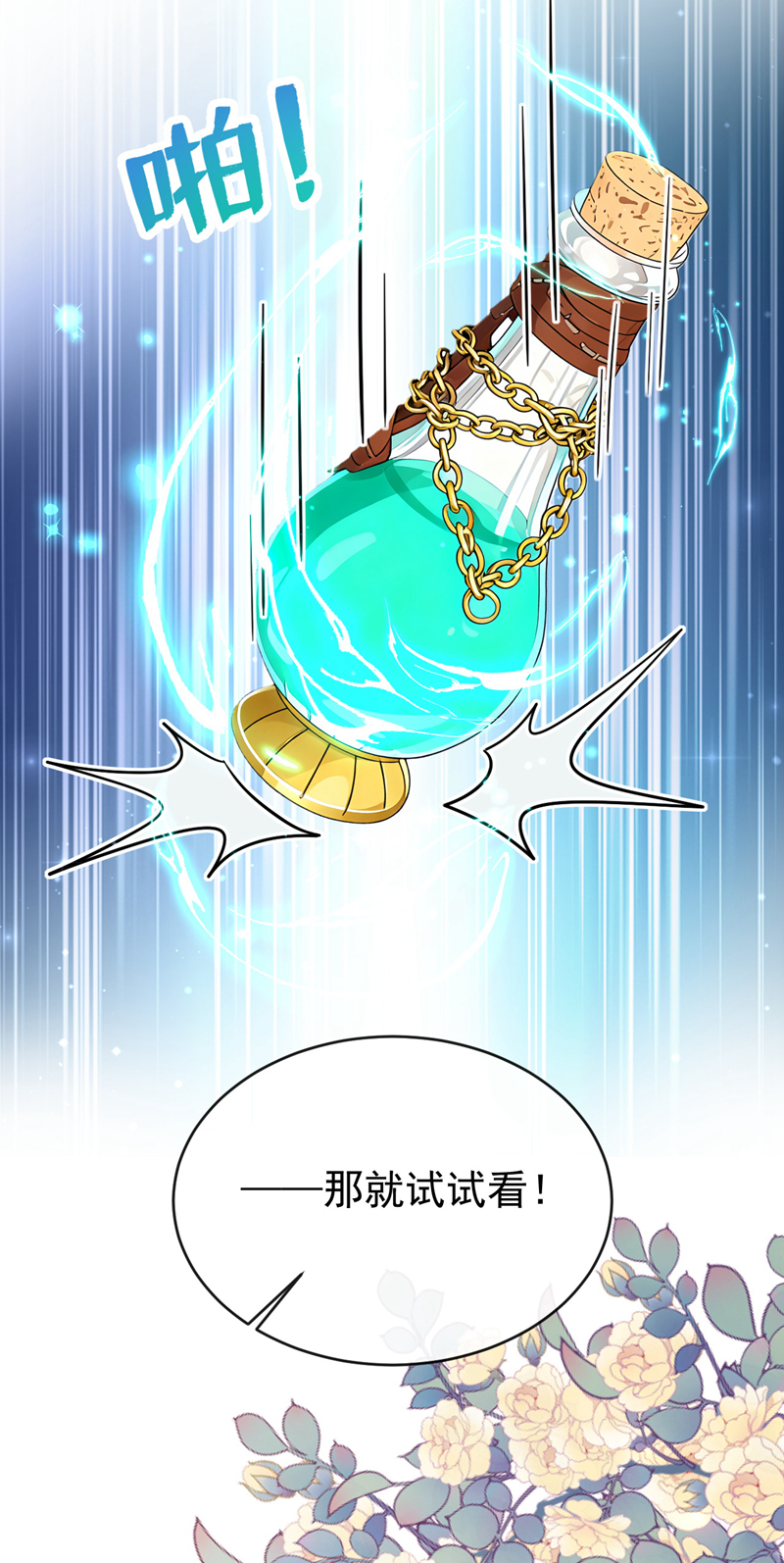 让出天赋后，我成了魔法界团宠 - 第57话 被她算计了！ - 第33张图