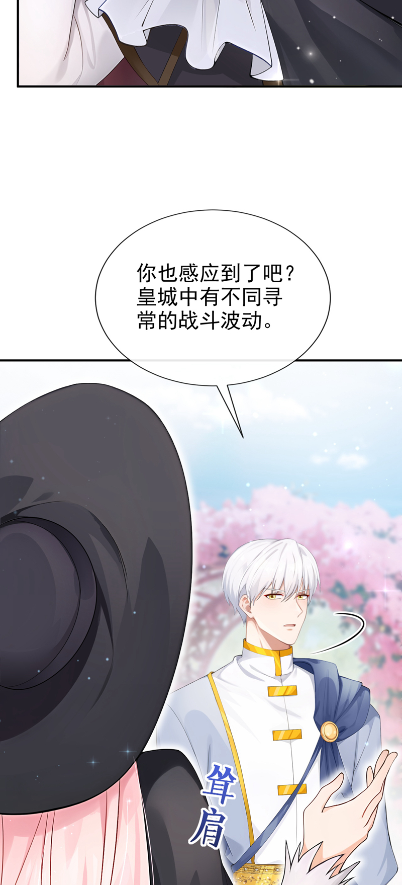 让出天赋后，我成了魔法界团宠 - 第57话 被她算计了！ - 第40张图