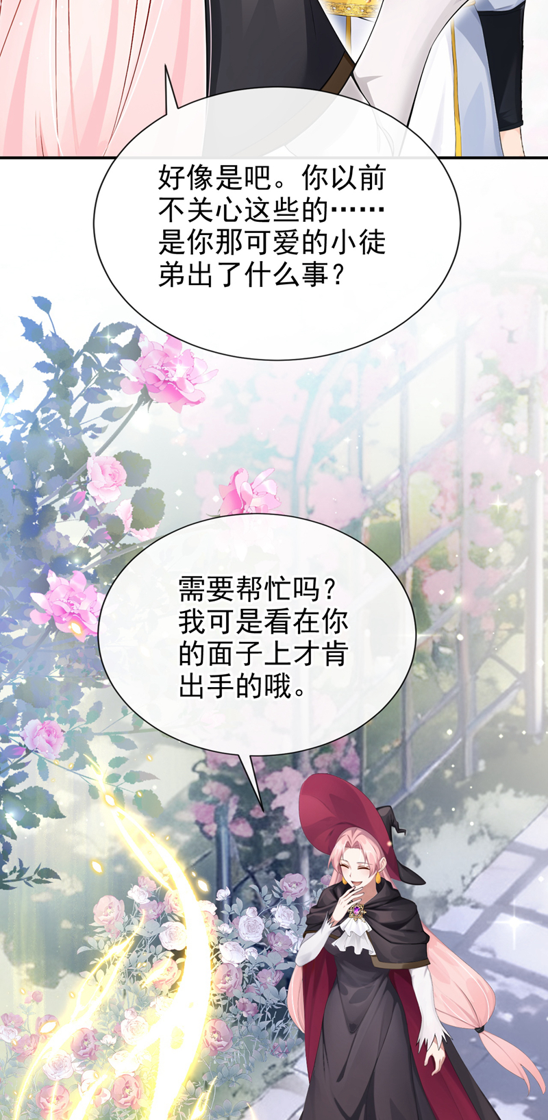 让出天赋后，我成了魔法界团宠 - 第57话 被她算计了！ - 第41张图