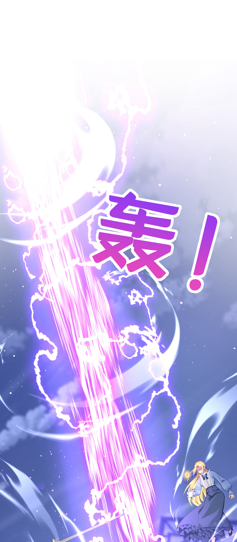 让出天赋后，我成了魔法界团宠 - 第58话 神明降临 - 第6张图