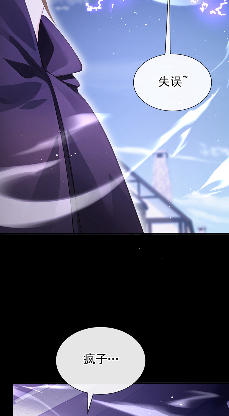 让出天赋后，我成了魔法界团宠 - 第58话 神明降临 - 第9张图