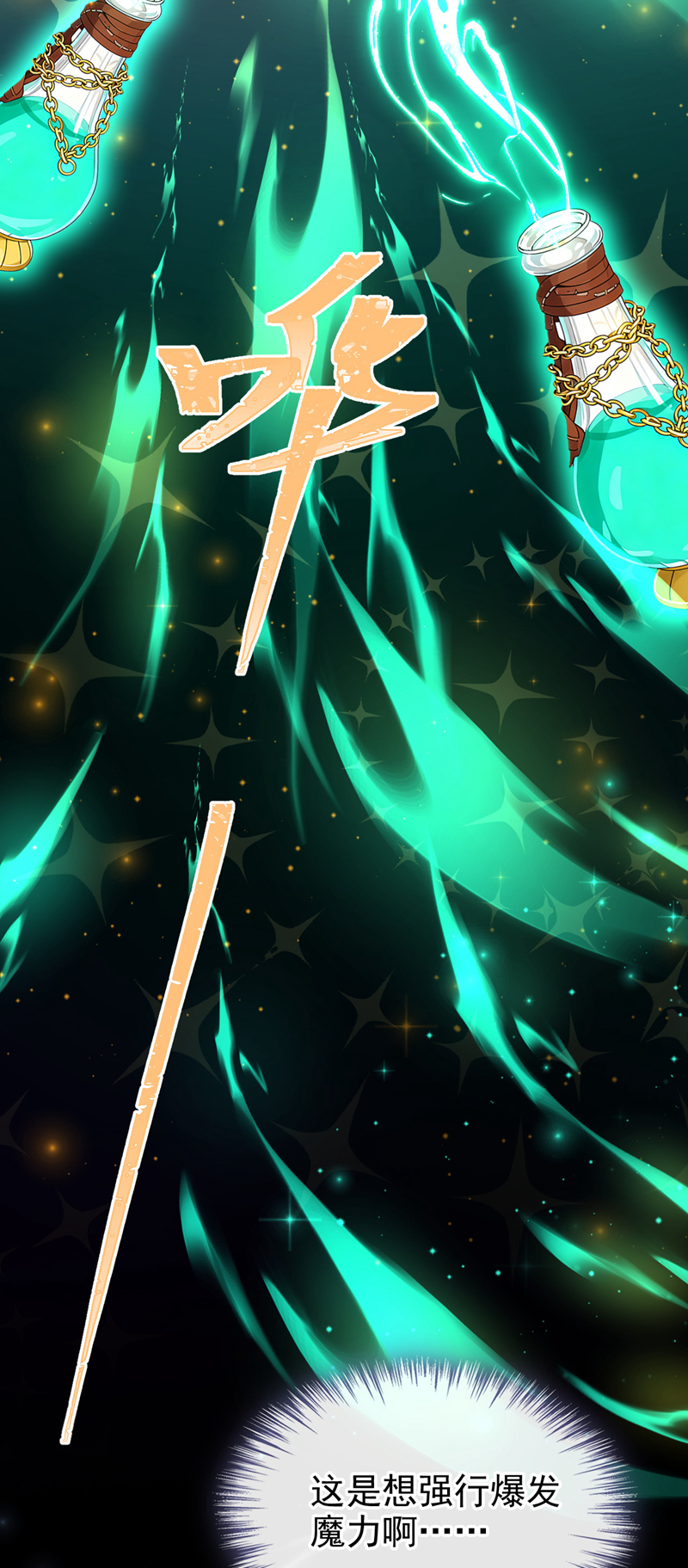 让出天赋后，我成了魔法界团宠 - 第58话 神明降临 - 第17张图