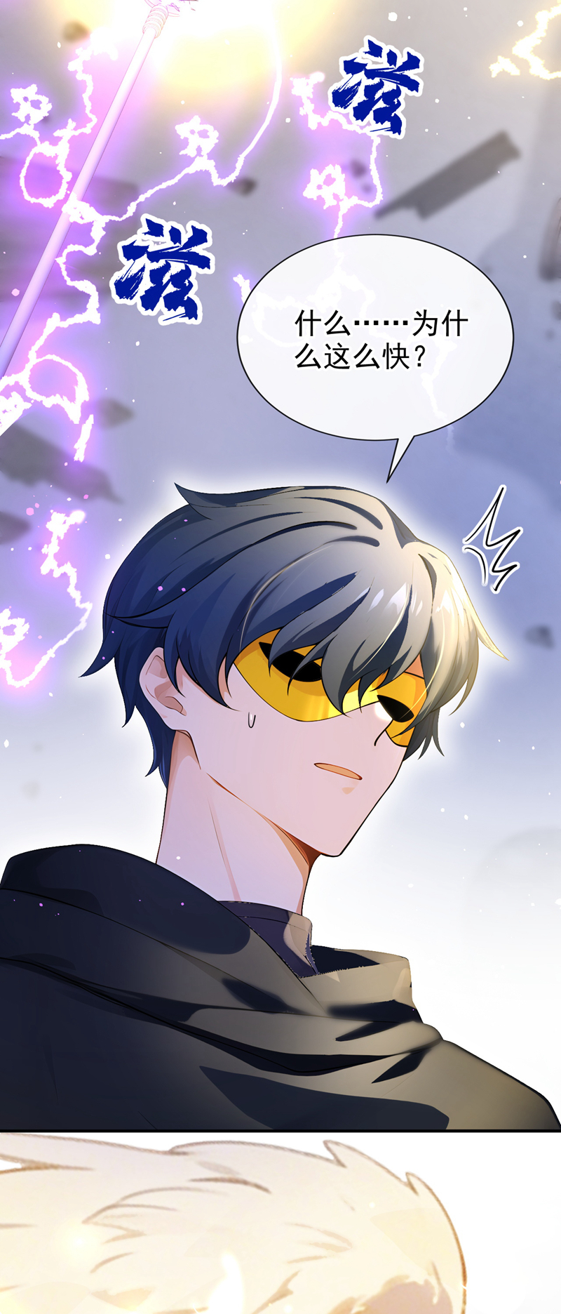 让出天赋后，我成了魔法界团宠 - 第58话 神明降临 - 第24张图