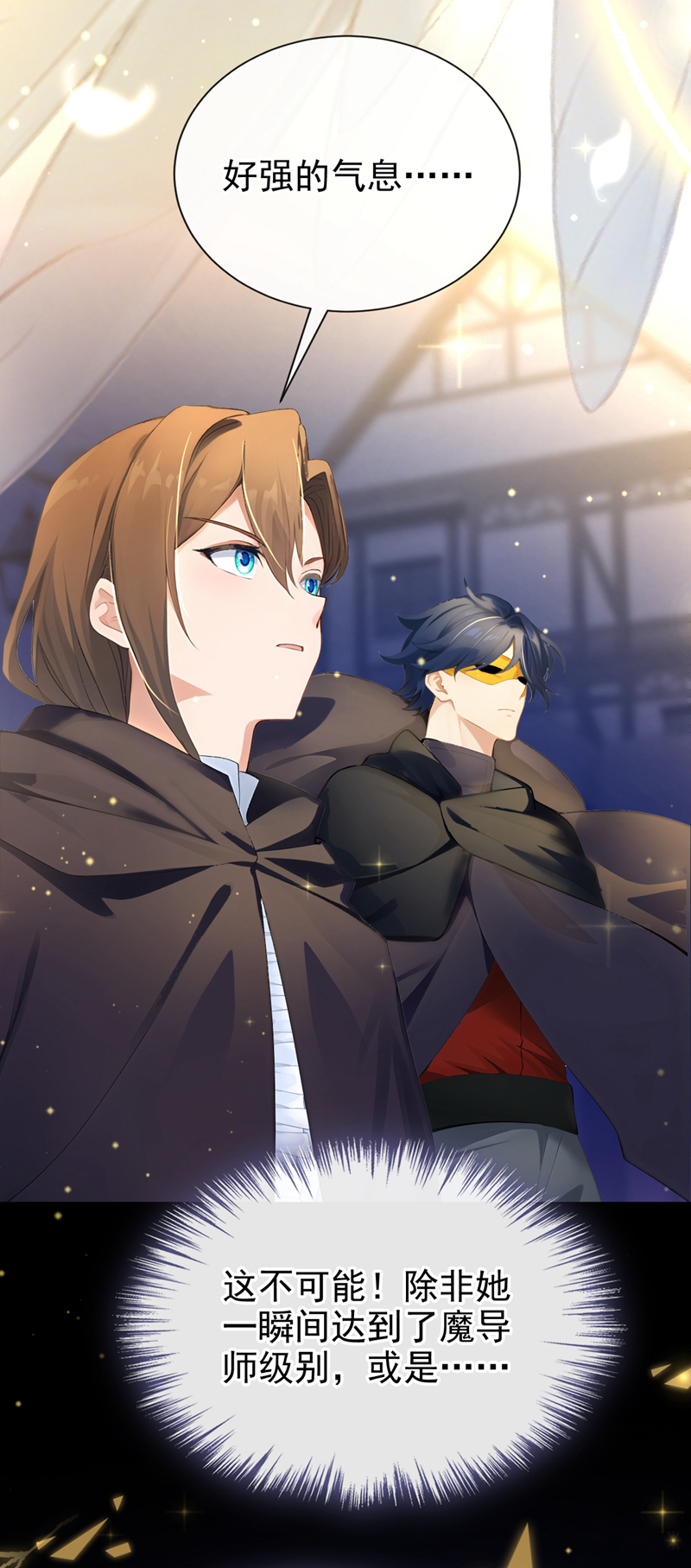 让出天赋后，我成了魔法界团宠 - 第58话 神明降临 - 第27张图