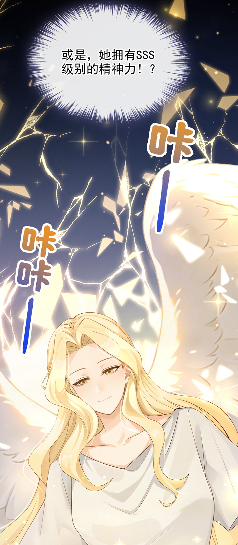 让出天赋后，我成了魔法界团宠 - 第58话 神明降临 - 第28张图