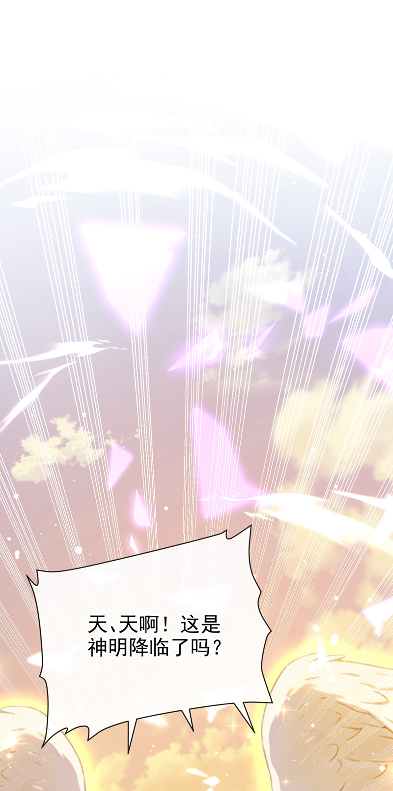 让出天赋后，我成了魔法界团宠 - 第58话 神明降临 - 第31张图