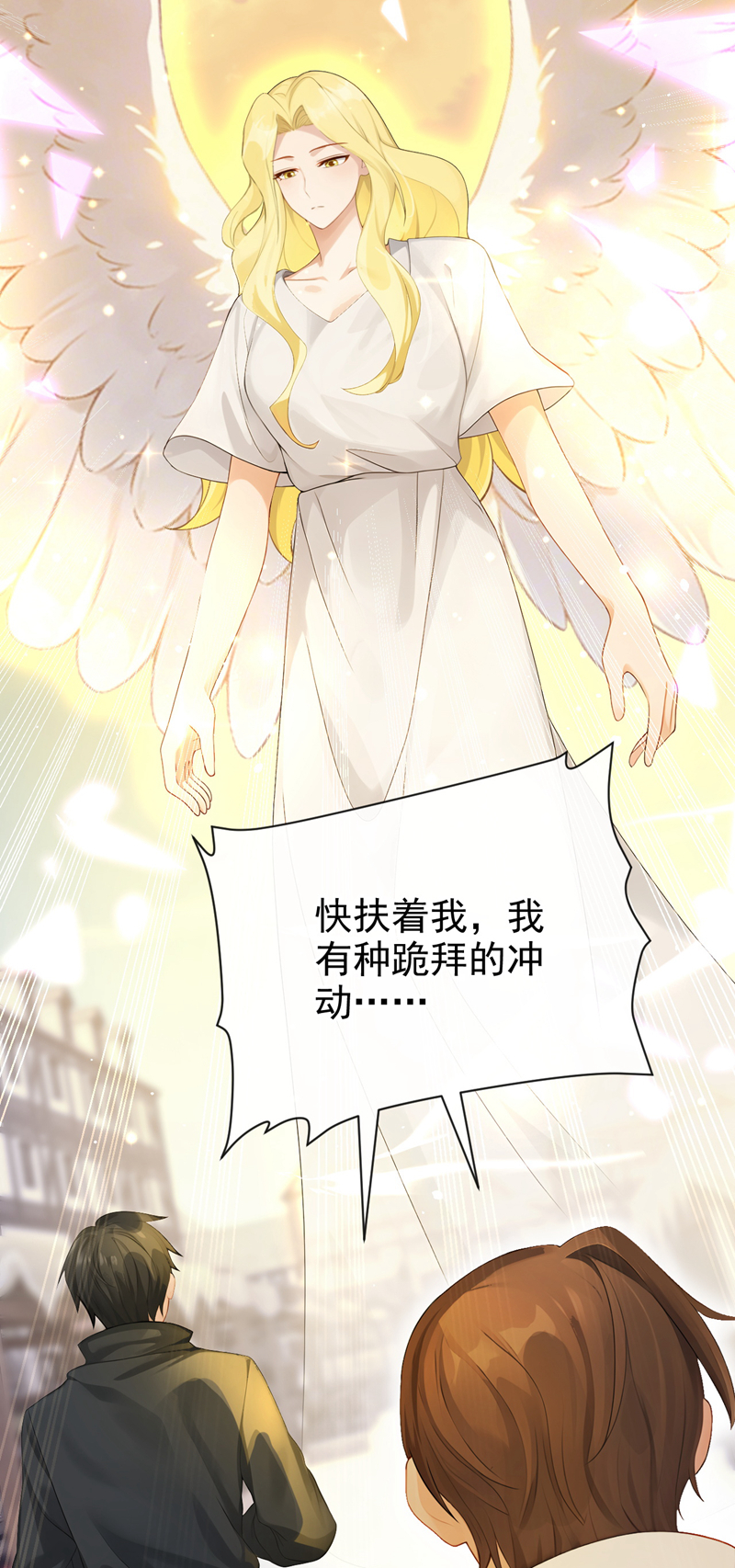 让出天赋后，我成了魔法界团宠 - 第58话 神明降临 - 第32张图