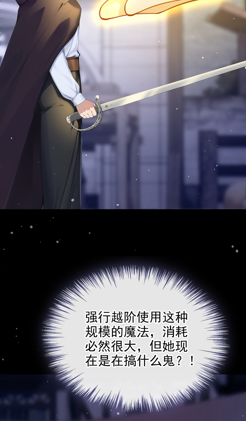 让出天赋后，我成了魔法界团宠 - 第58话 神明降临 - 第37张图