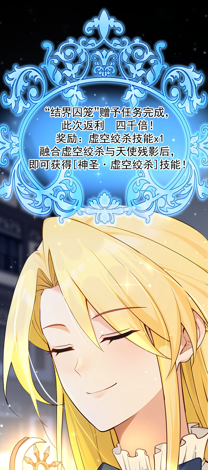 让出天赋后，我成了魔法界团宠 - 第58话 神明降临 - 第39张图