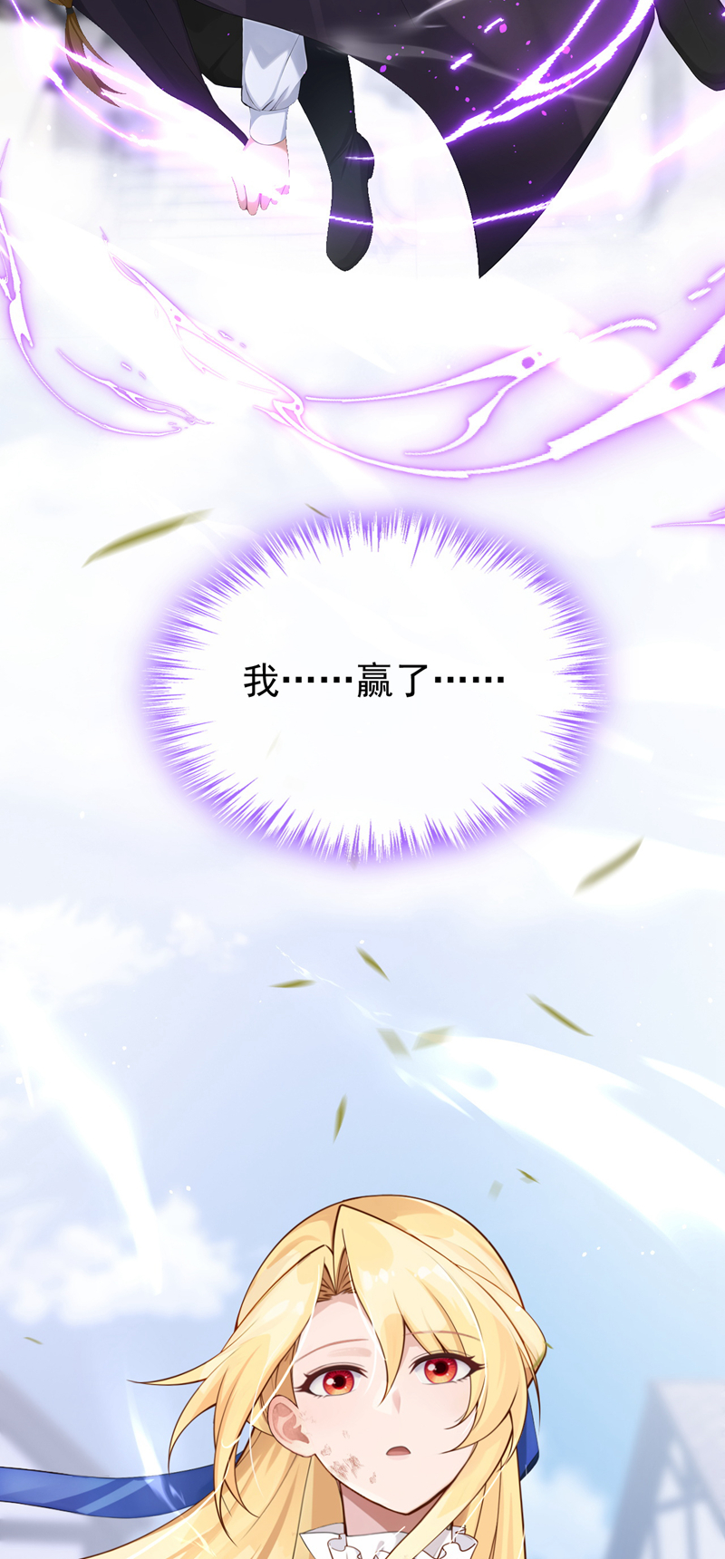 让出天赋后，我成了魔法界团宠 - 第58话 神明降临 - 第53张图