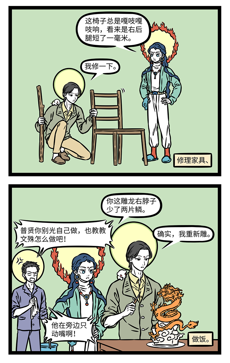 非人哉 - 第1182话 各司其职，各尽所能。 - 第2张图