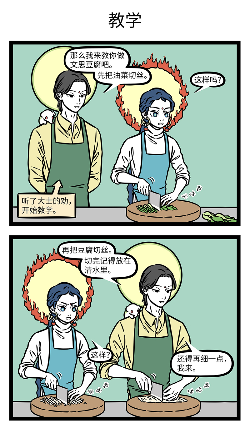 非人哉 - 第1182话 各司其职，各尽所能。 - 第3张图