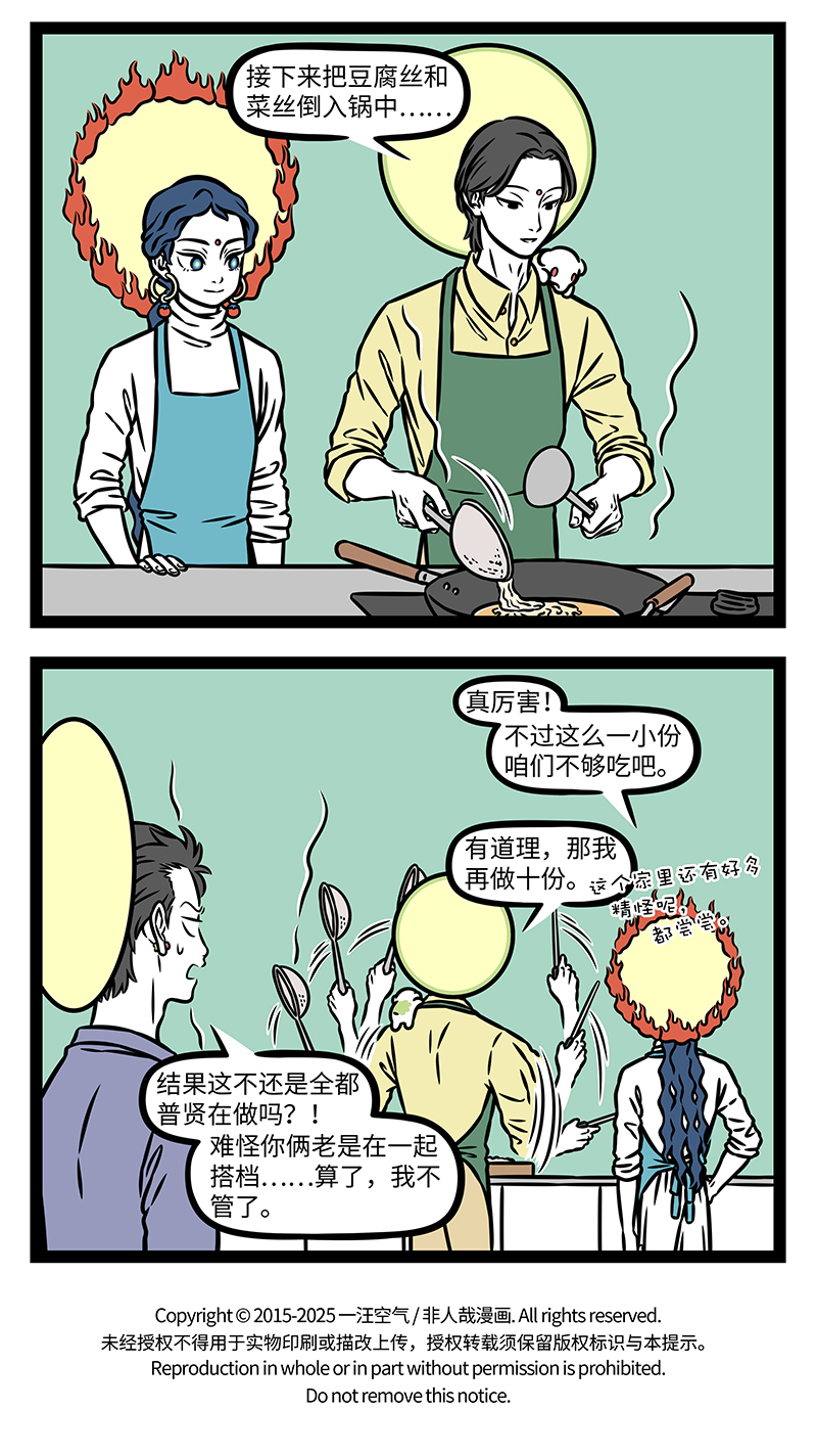 非人哉 - 第1182话 各司其职，各尽所能。 - 第4张图