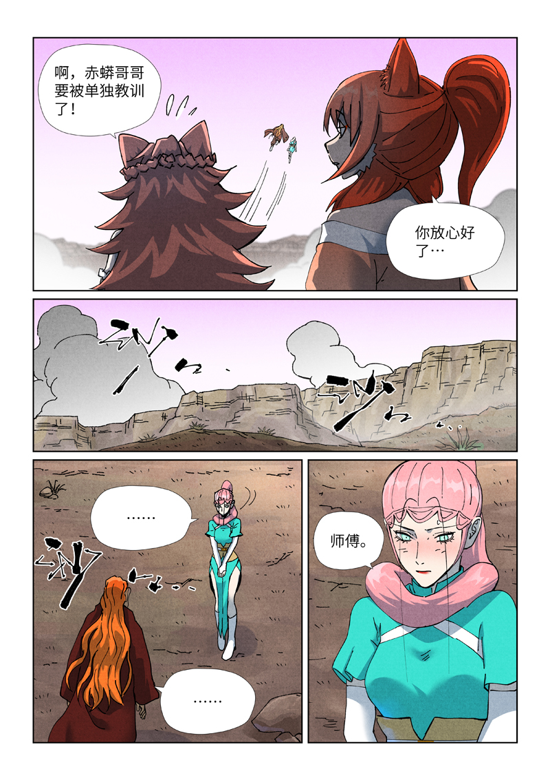 妖神记 - 第509话2 私聊 - 第2张图