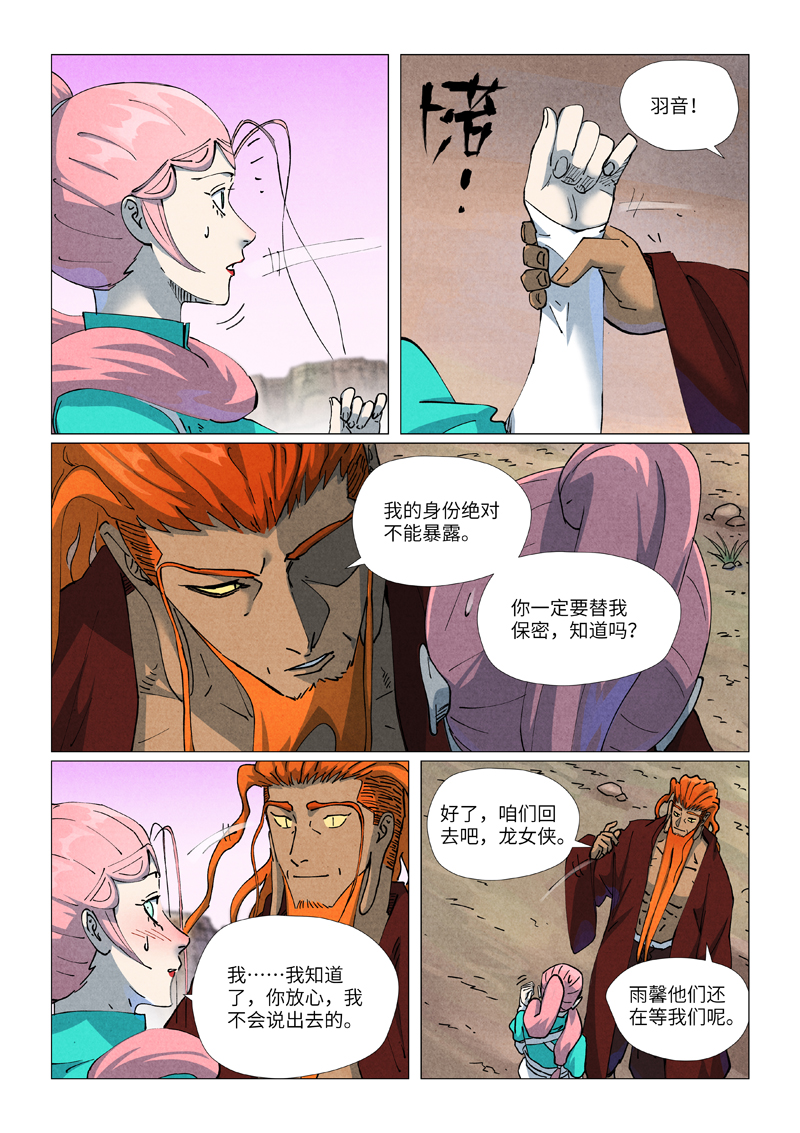 妖神记 - 第509话2 私聊 - 第4张图