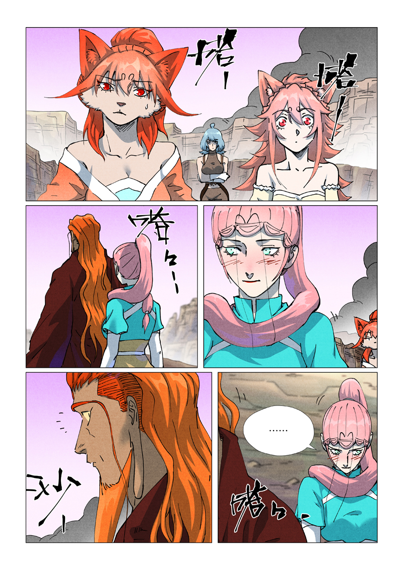 妖神记 - 第509话2 私聊 - 第5张图