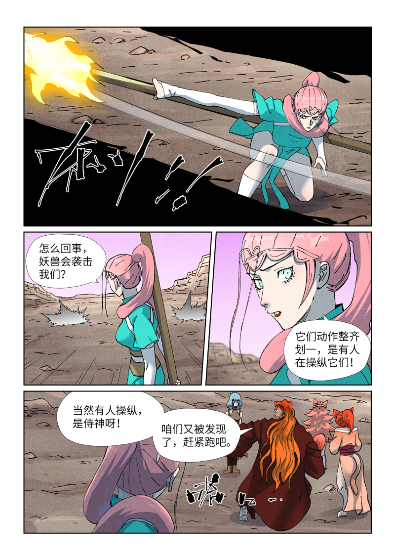 妖神记 - 第509话2 私聊 - 第7张图