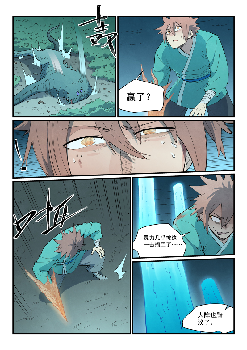 星武神诀 - 第923话 - 第2张图