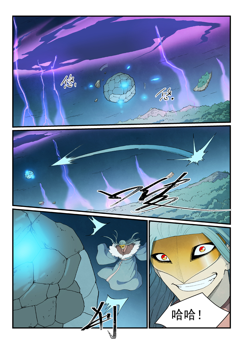 星武神诀 - 第923话 - 第3张图