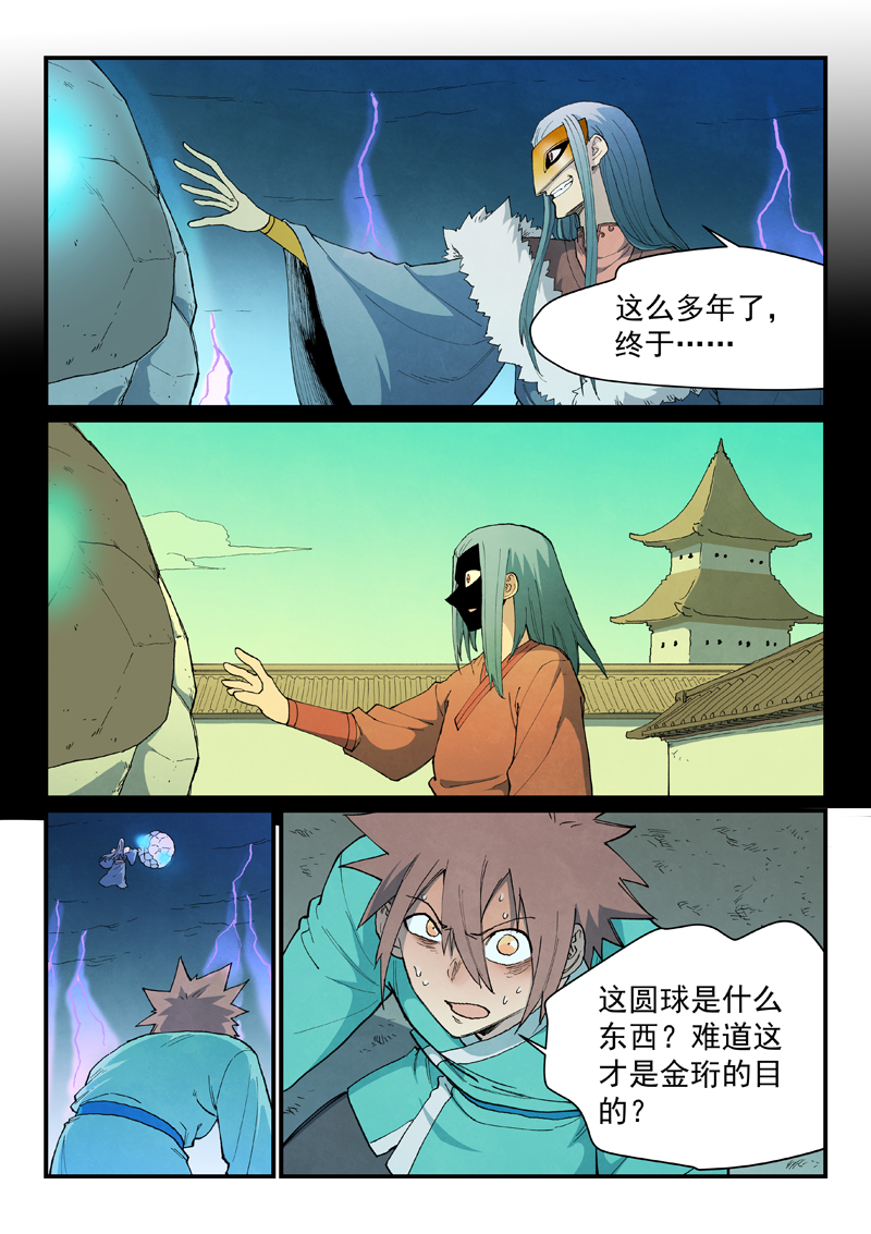 星武神诀 - 第923话 - 第4张图