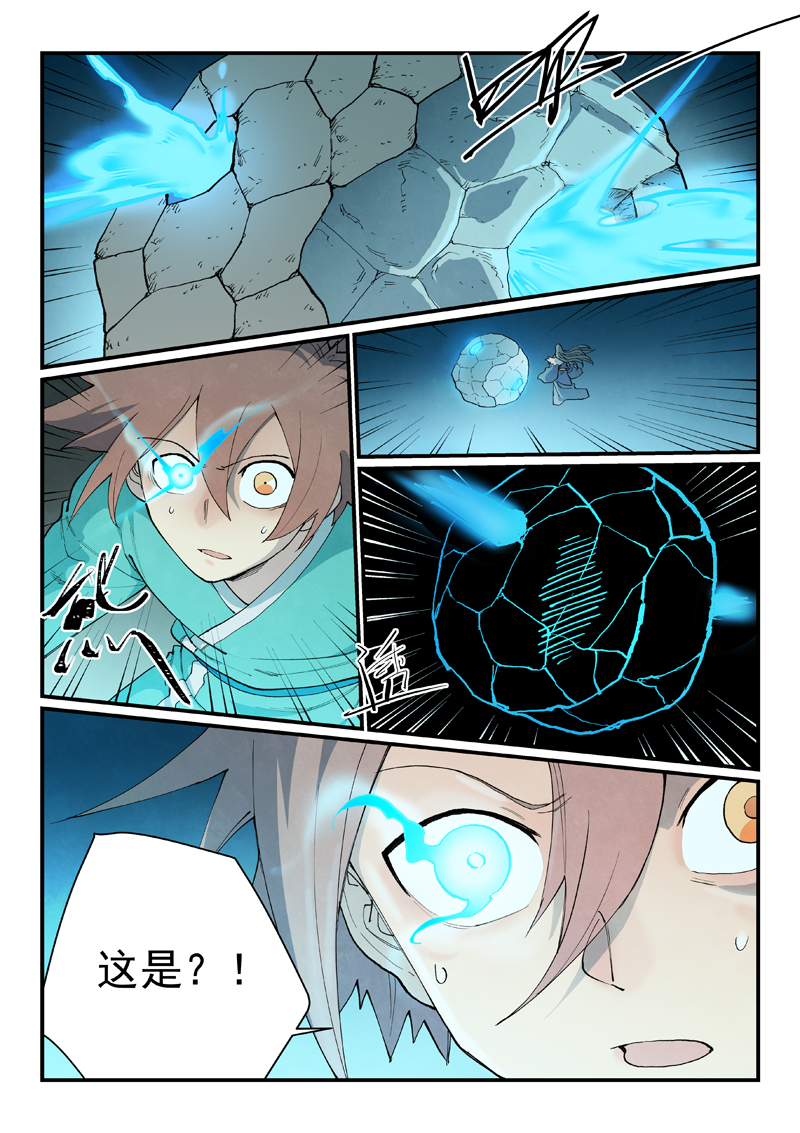 星武神诀 - 第923话 - 第5张图