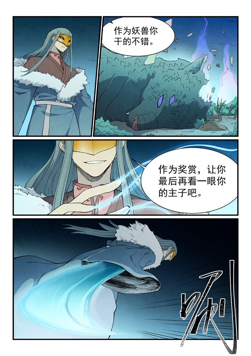 星武神诀 - 第923话 - 第6张图