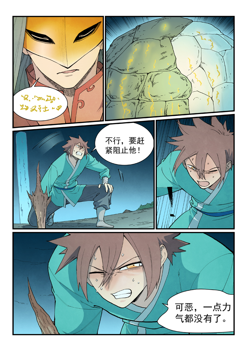 星武神诀 - 第923话 - 第7张图