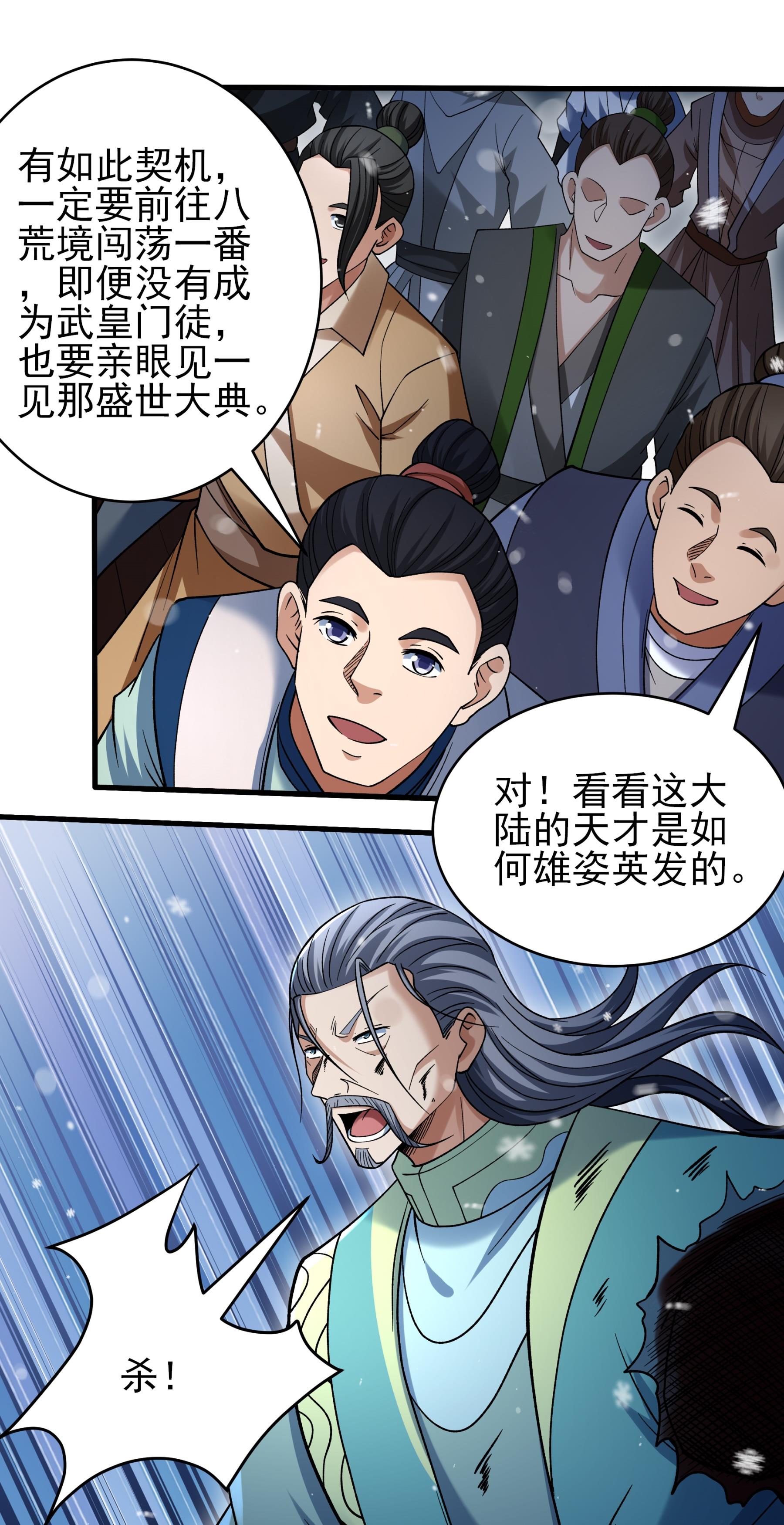 绝世武神 - 第370话1 火焚逍遥门（1） - 第3页