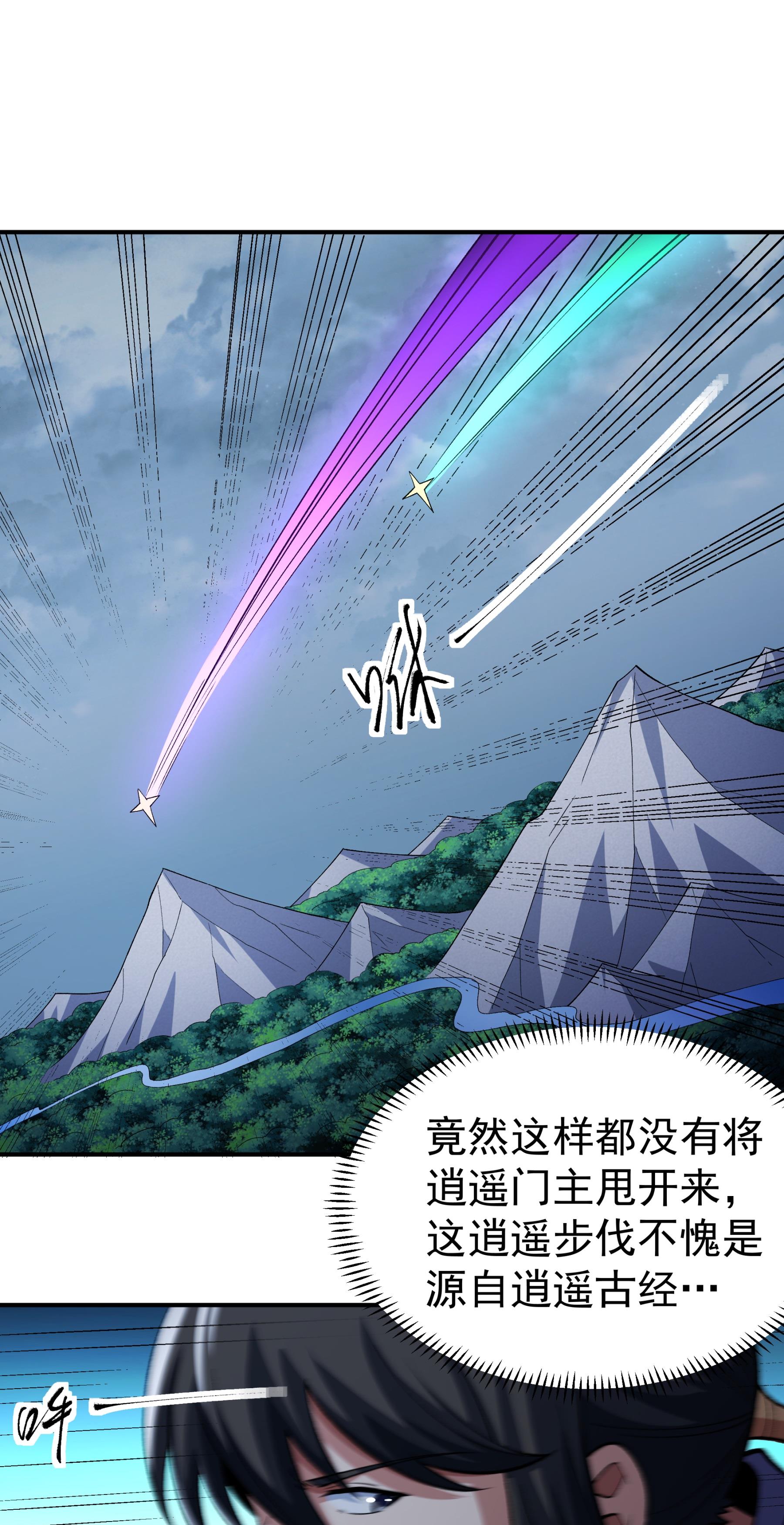 绝世武神 - 第370话2 火焚逍遥门（2） - 第3页