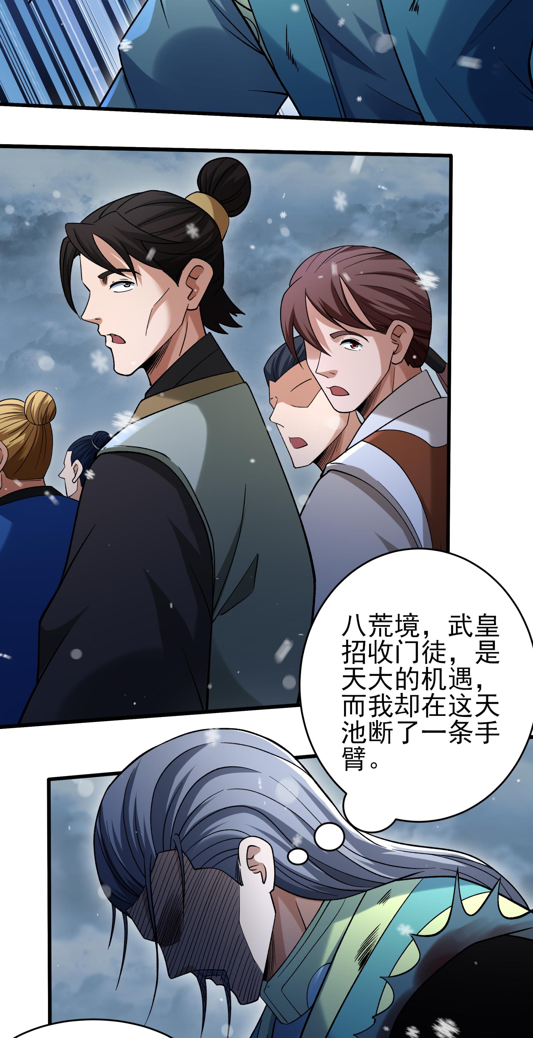 绝世武神 - 第370话1 火焚逍遥门（1） - 第4页