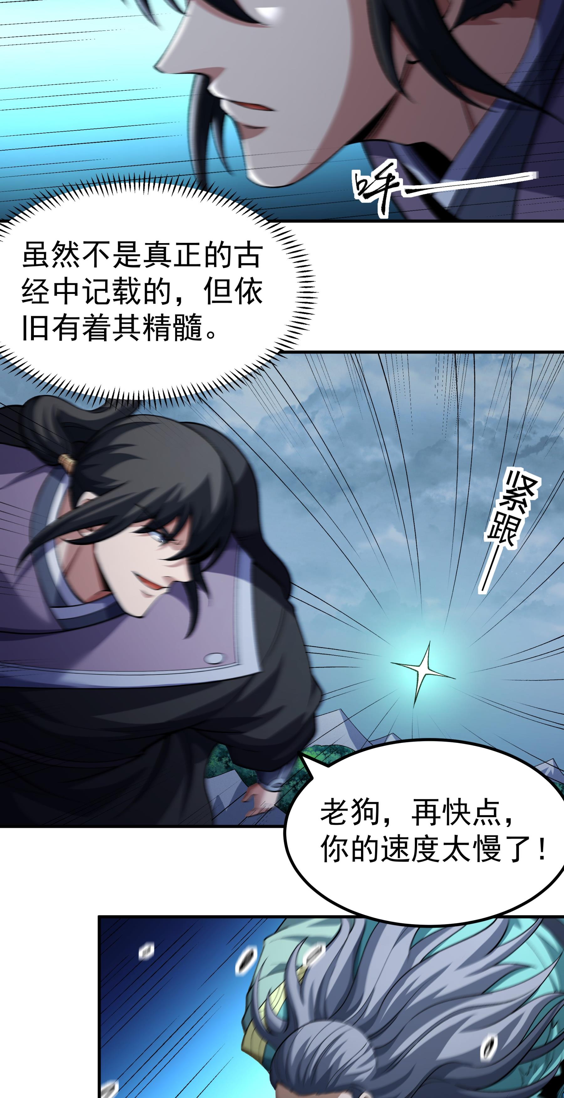 绝世武神 - 第370话2 火焚逍遥门（2） - 第4页