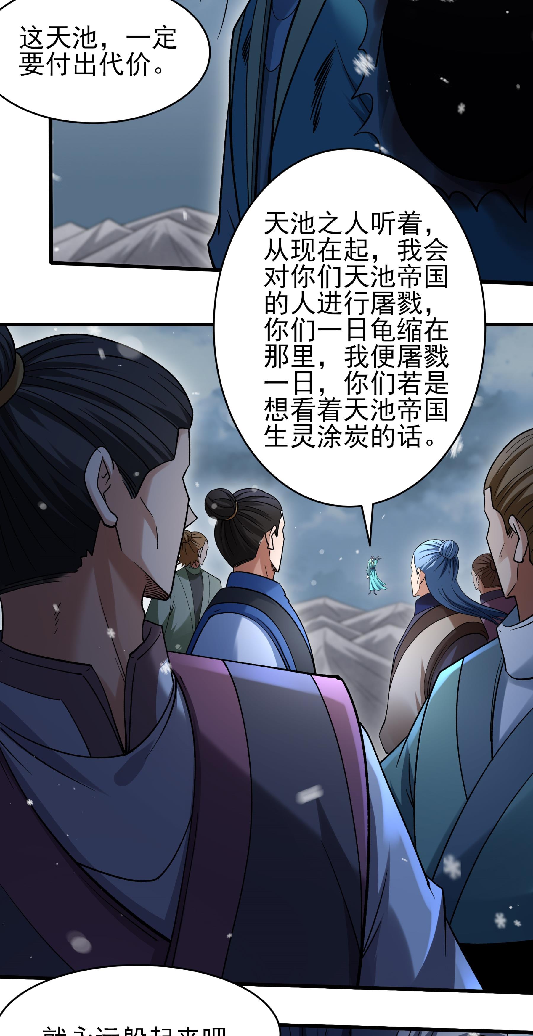 绝世武神 - 第370话1 火焚逍遥门（1） - 第5页