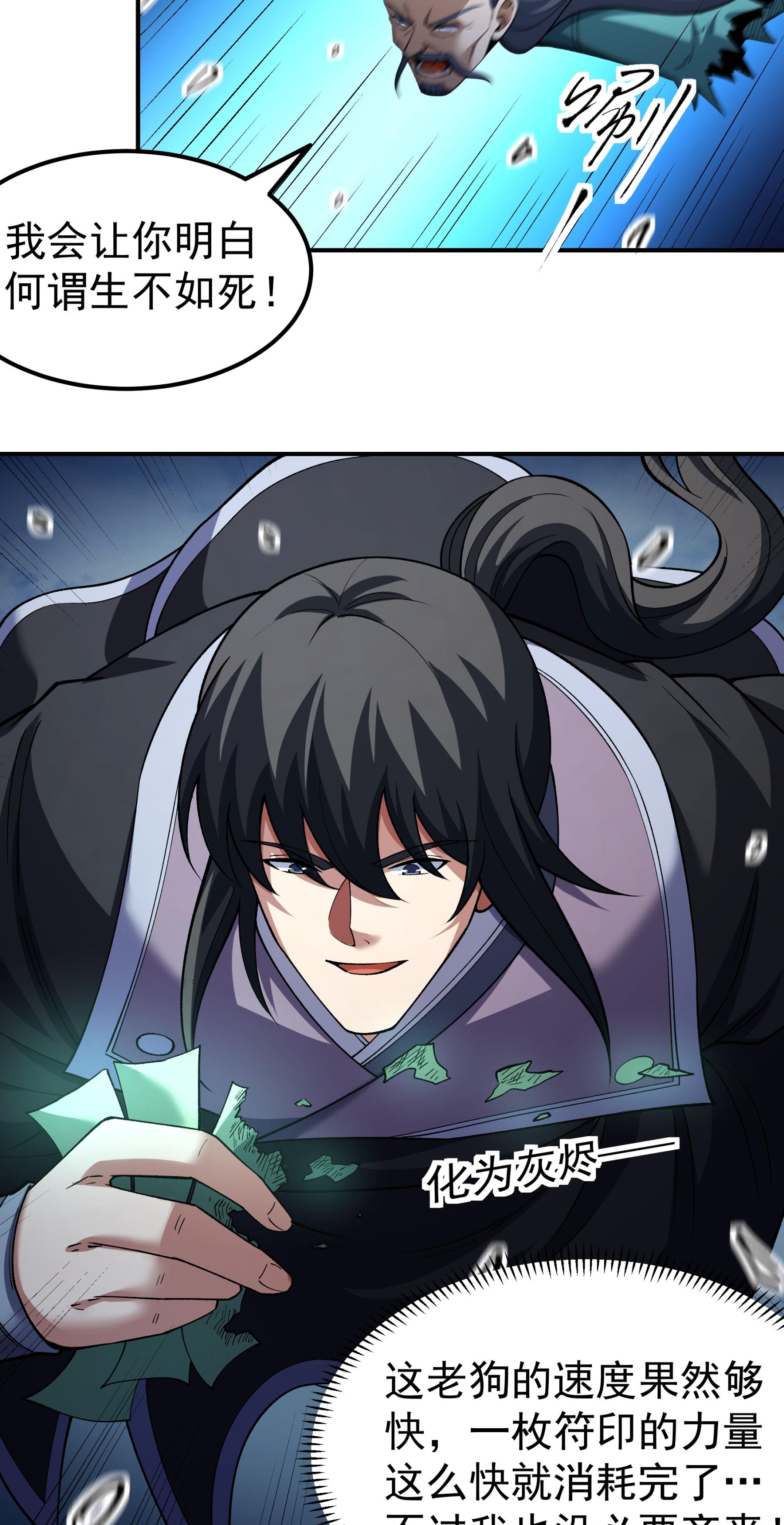 绝世武神 - 第370话2 火焚逍遥门（2） - 第5页