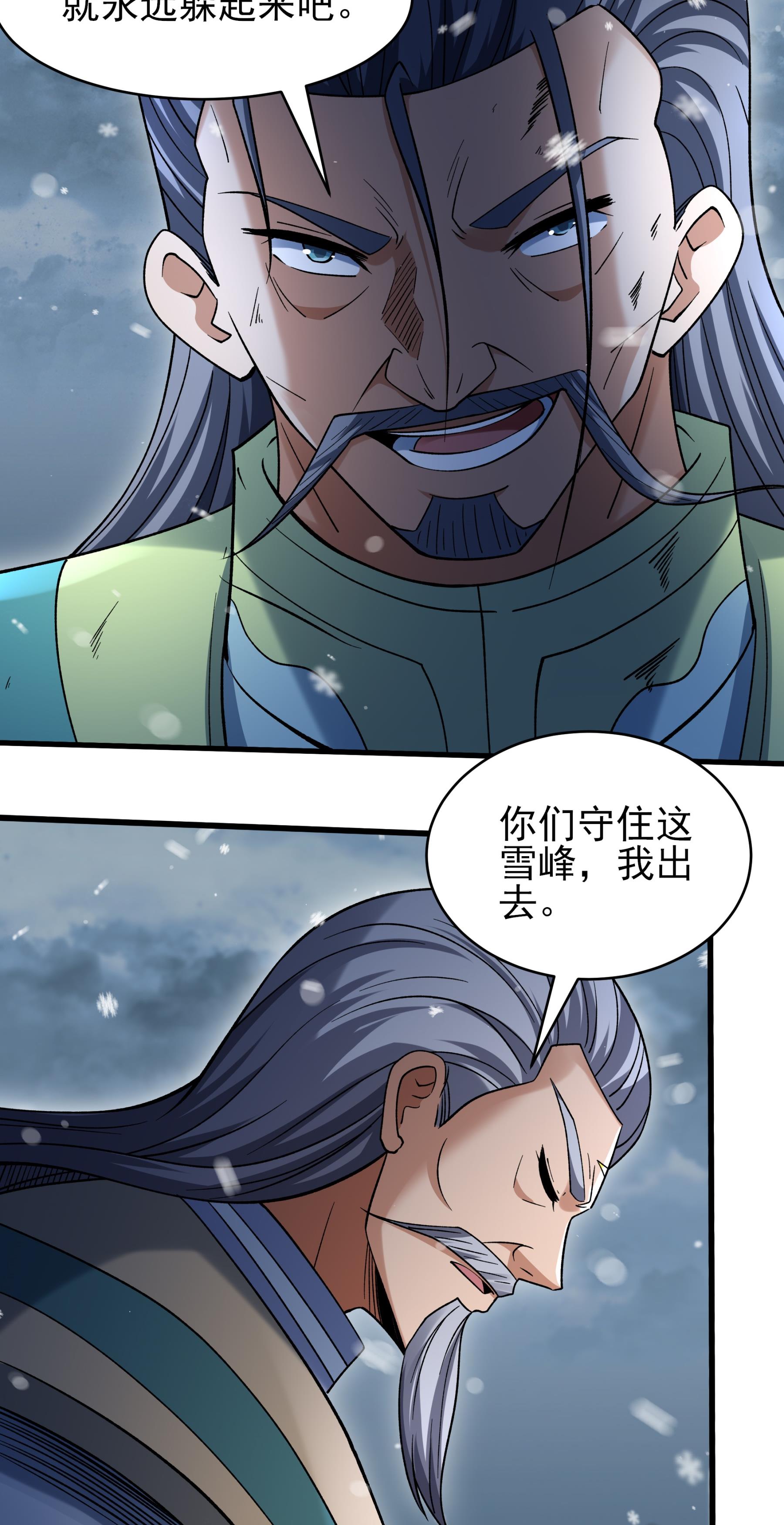 绝世武神 - 第370话1 火焚逍遥门（1） - 第6页