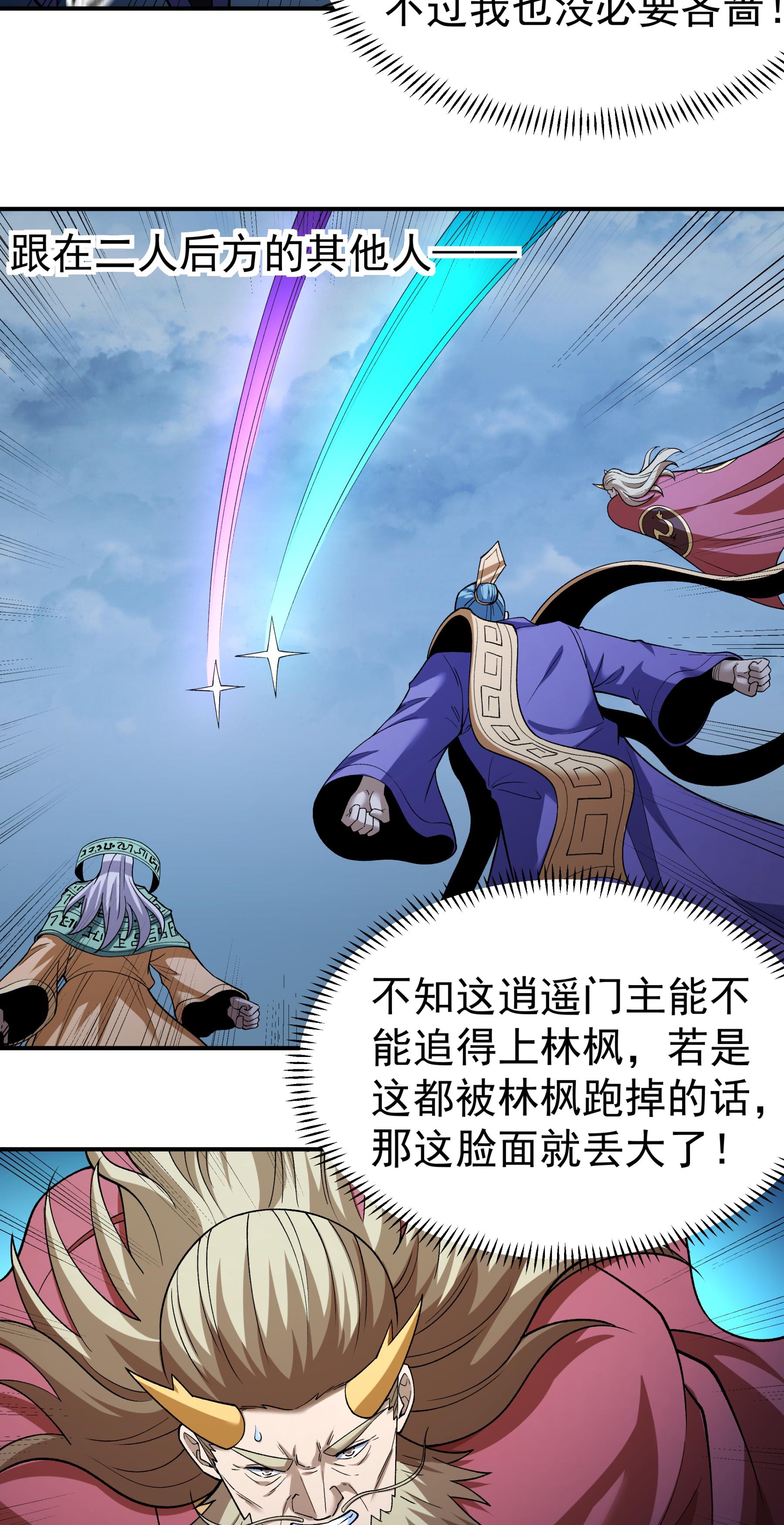 绝世武神 - 第370话2 火焚逍遥门（2） - 第6页