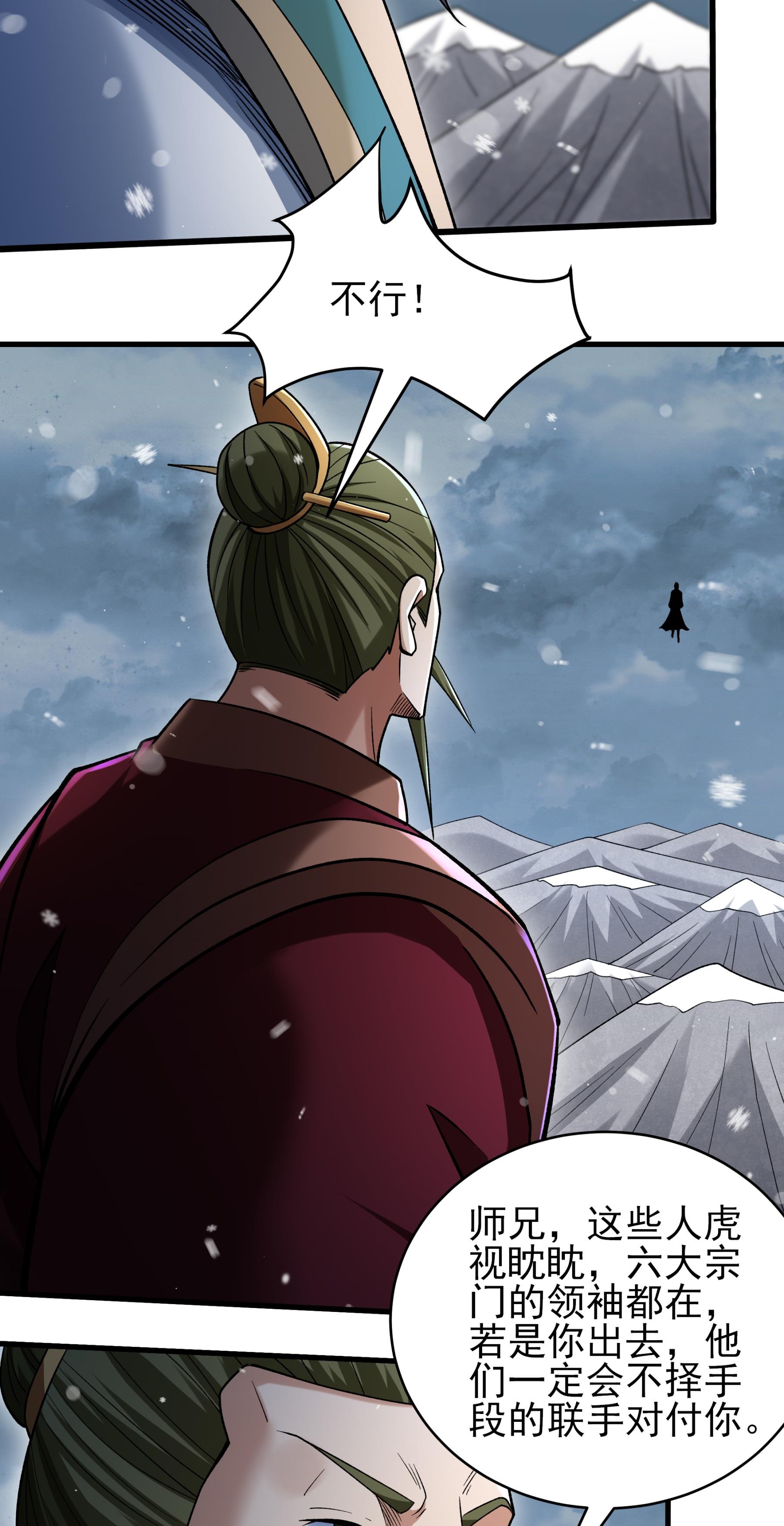 绝世武神 - 第370话1 火焚逍遥门（1） - 第7页