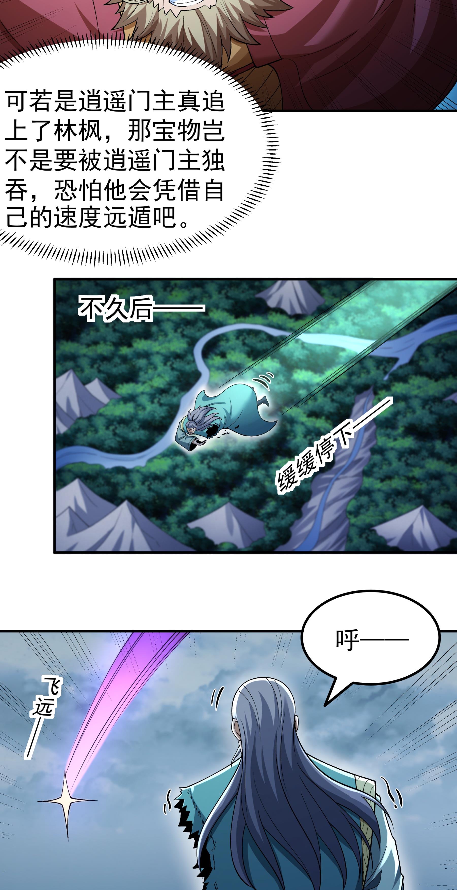 绝世武神 - 第370话2 火焚逍遥门（2） - 第7页