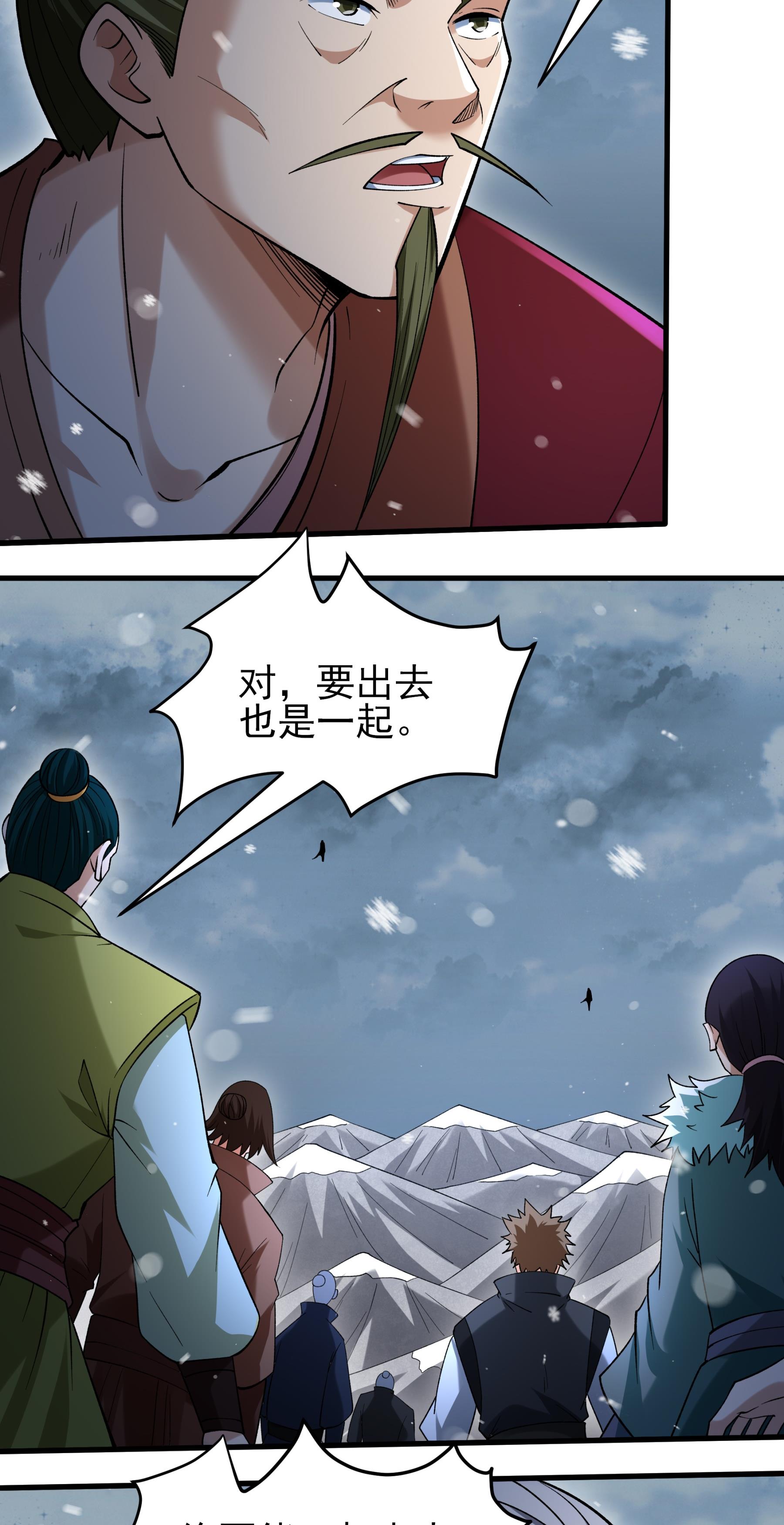 绝世武神 - 第370话1 火焚逍遥门（1） - 第8页