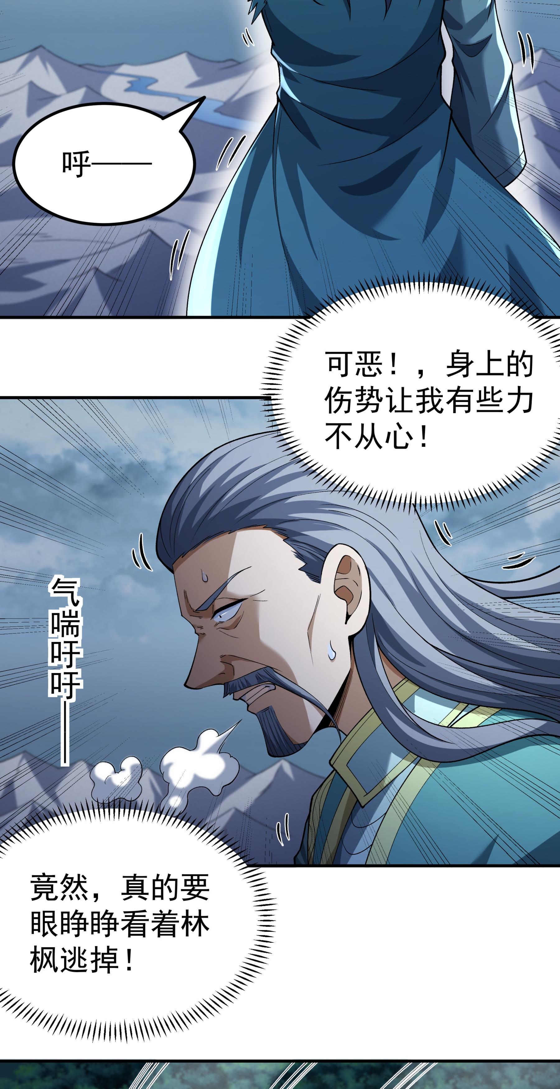 绝世武神 - 第370话2 火焚逍遥门（2） - 第8页