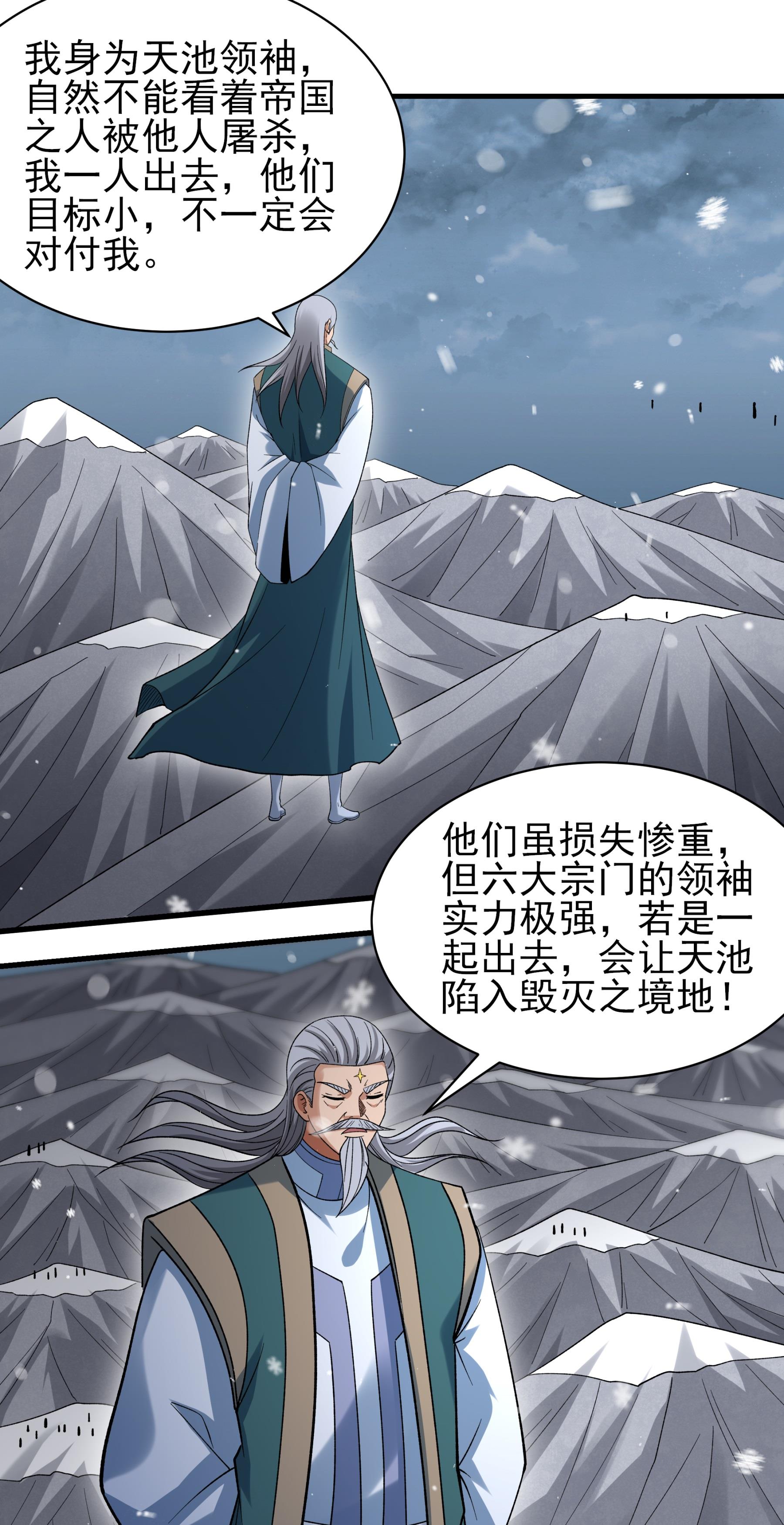 绝世武神 - 第370话1 火焚逍遥门（1） - 第10页