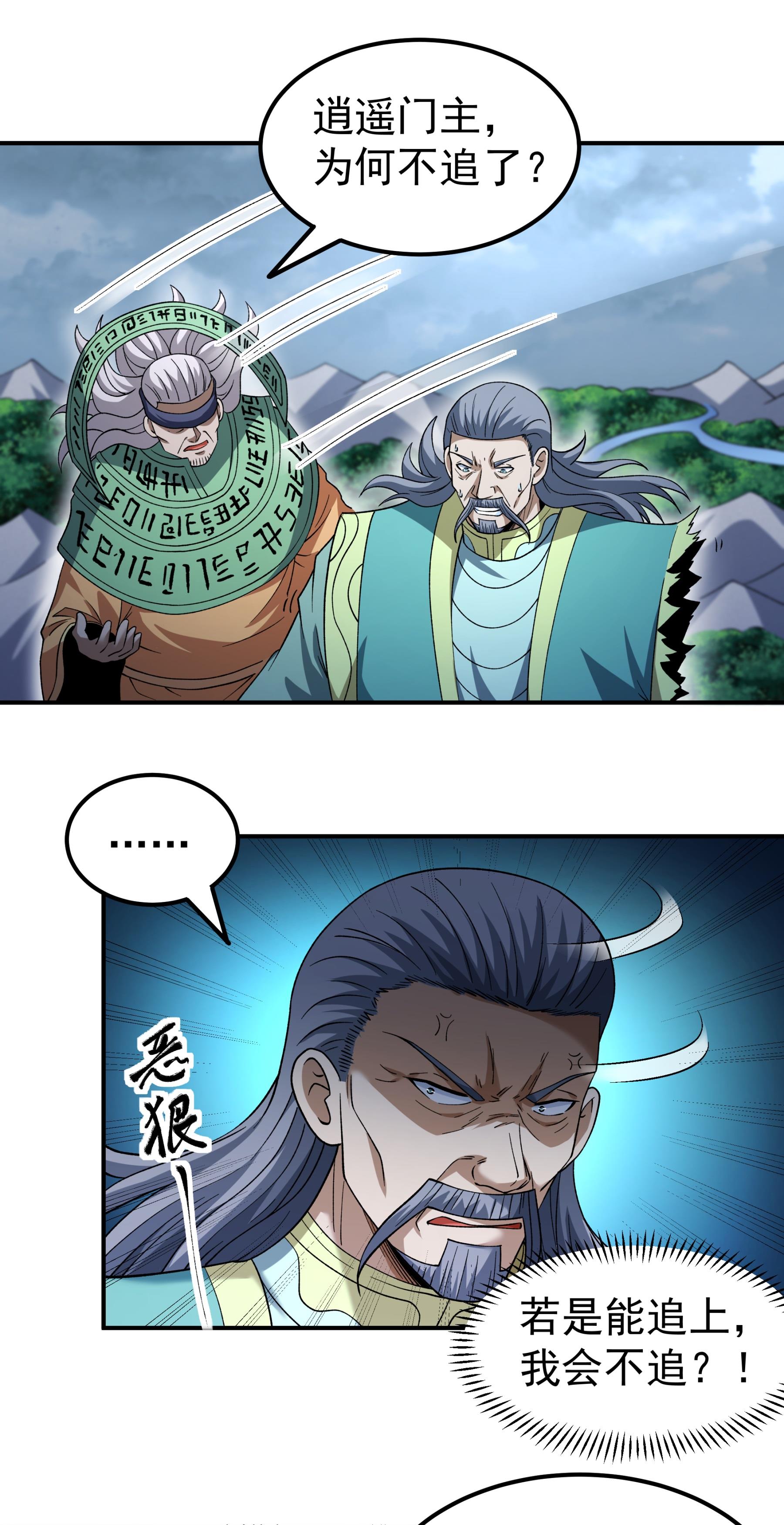 绝世武神 - 第370话2 火焚逍遥门（2） - 第10页