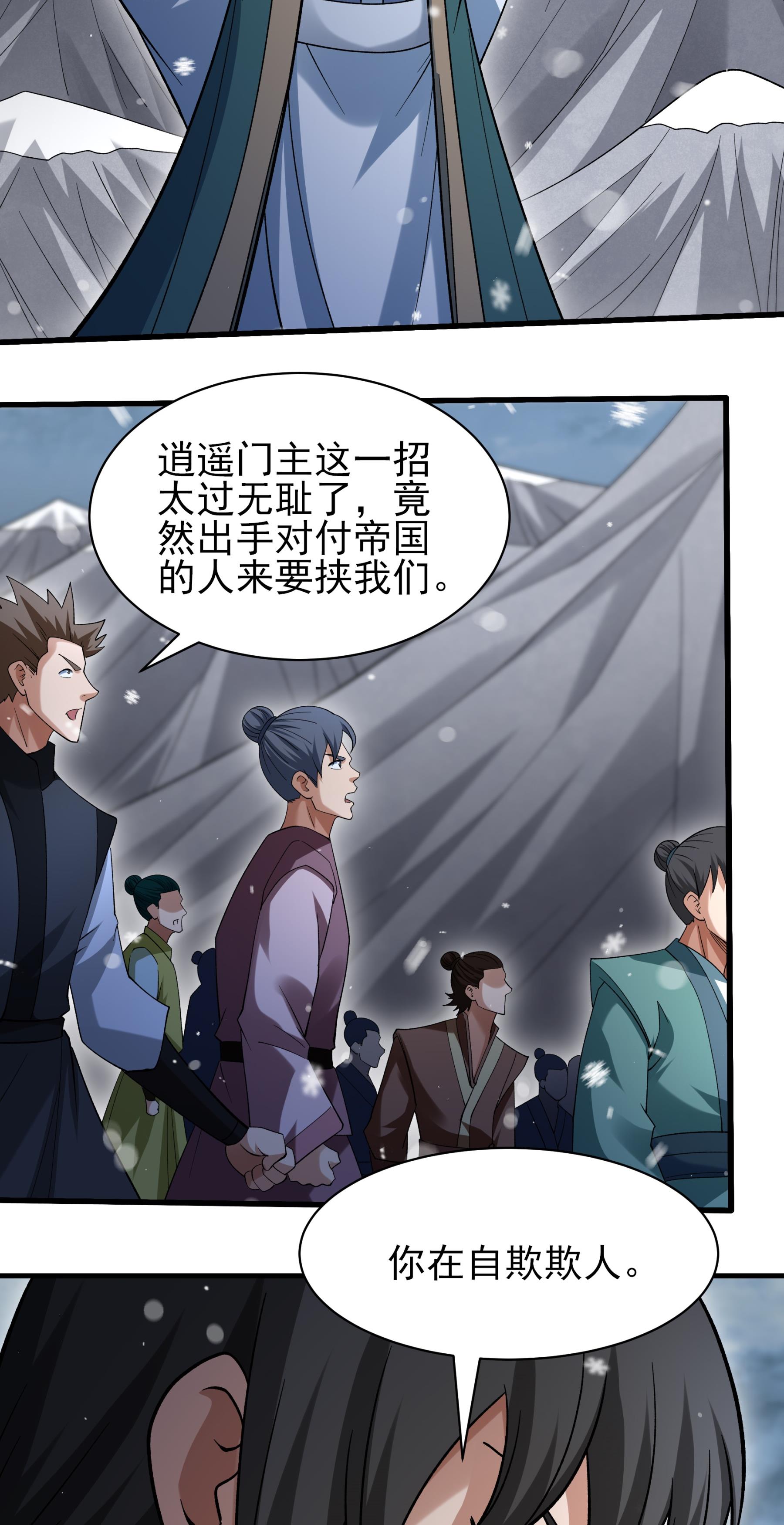 绝世武神 - 第370话1 火焚逍遥门（1） - 第11页