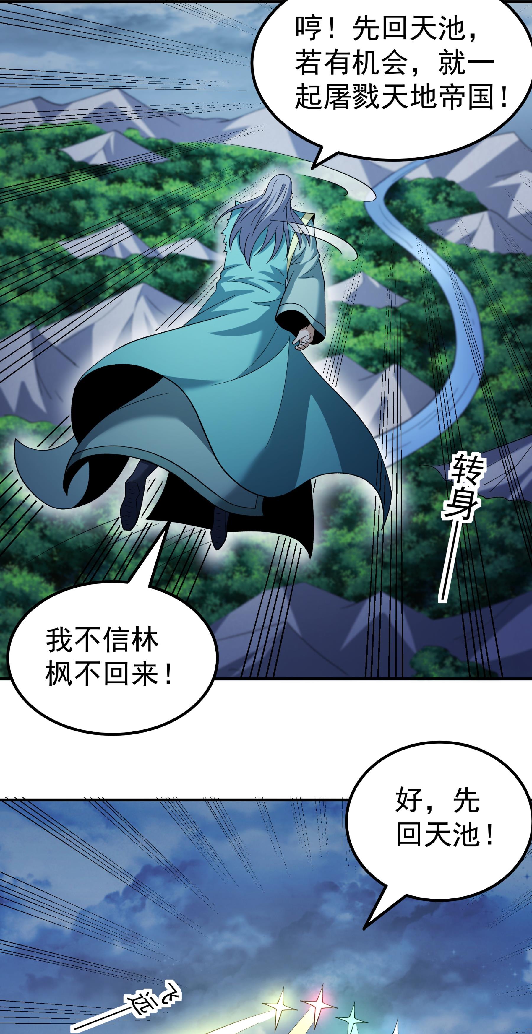 绝世武神 - 第370话2 火焚逍遥门（2） - 第11页