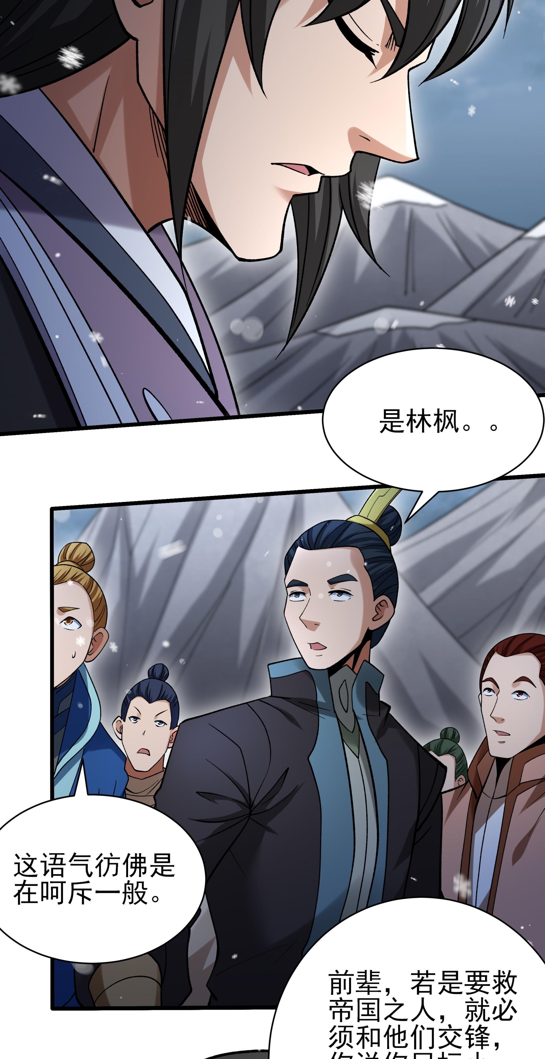 绝世武神 - 第370话1 火焚逍遥门（1） - 第12页