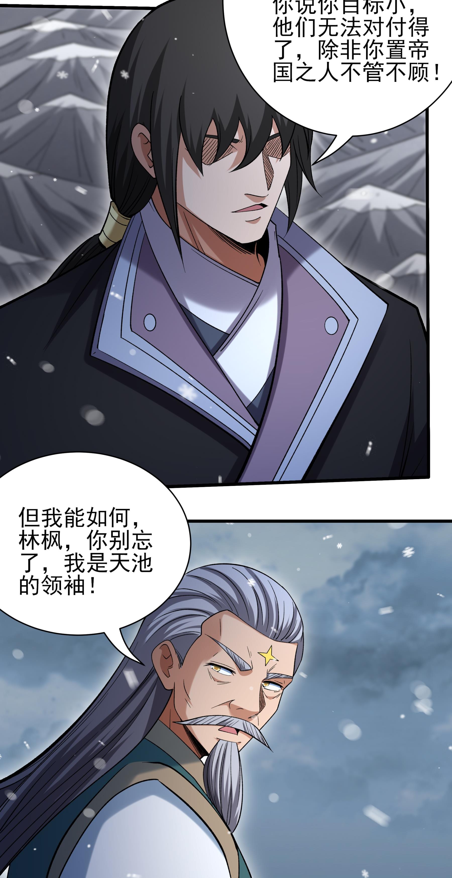 绝世武神 - 第370话1 火焚逍遥门（1） - 第13页