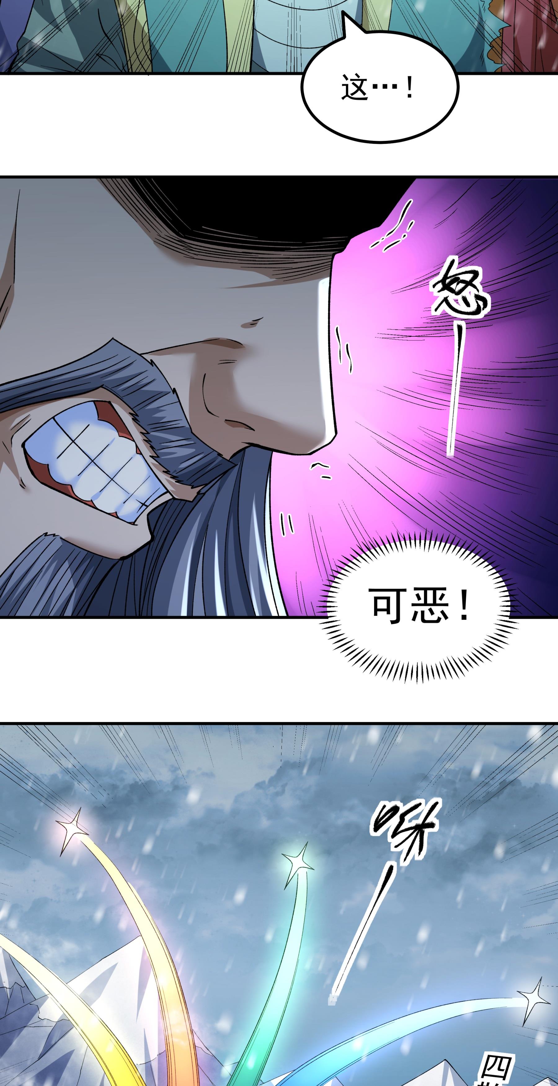 绝世武神 - 第370话2 火焚逍遥门（2） - 第14页