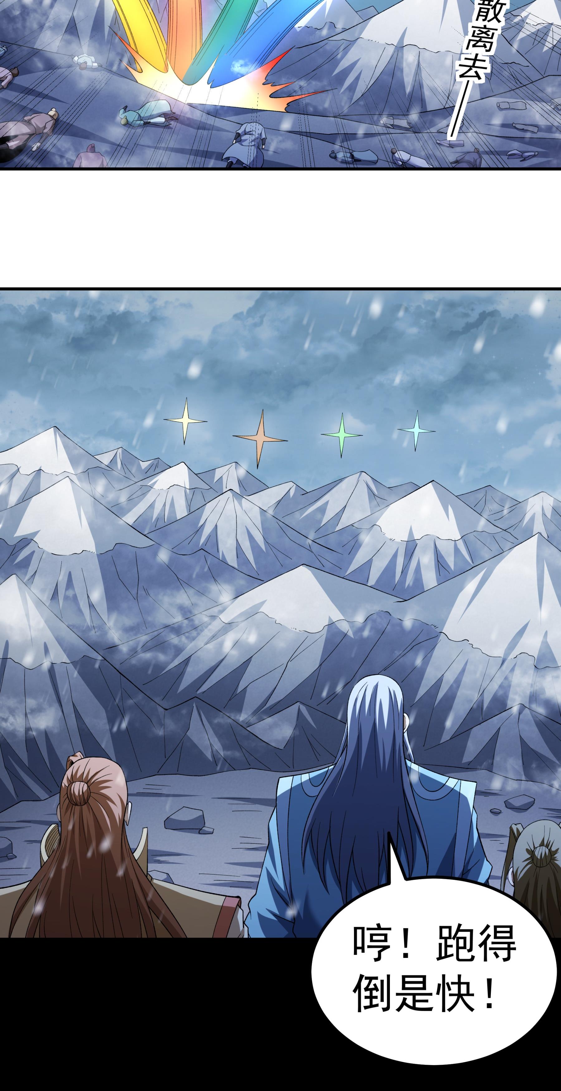 绝世武神 - 第370话2 火焚逍遥门（2） - 第15页